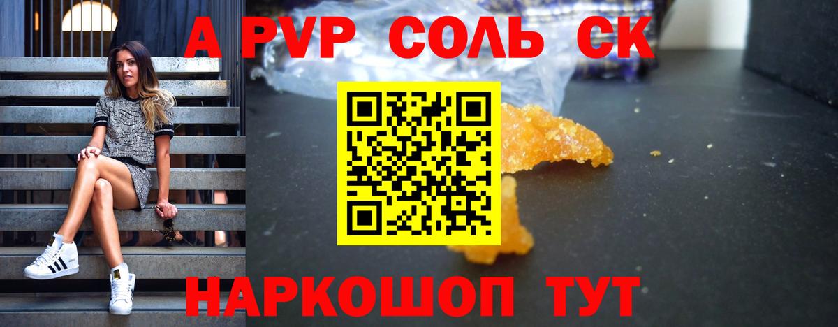 A-PVP Соль Самара