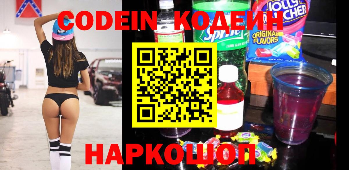 Кодеин напиток Lean (лин) Самара