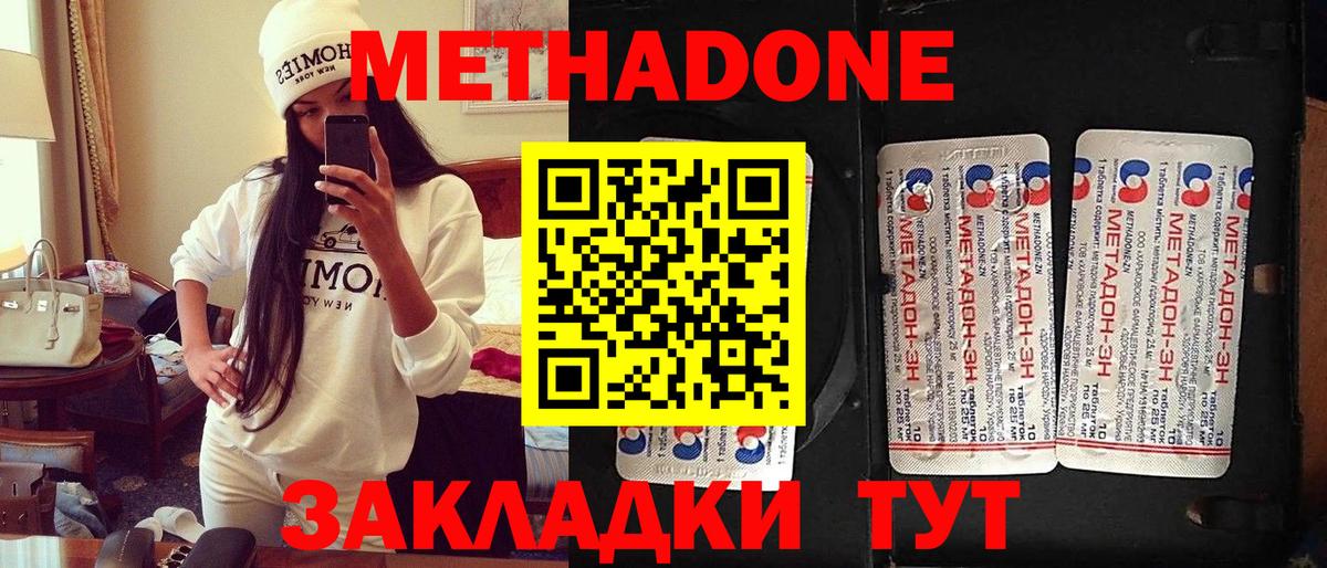 МЕТАДОН methadone Самара